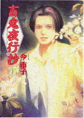 凡人修仙传漫画黄枫谷篇封面